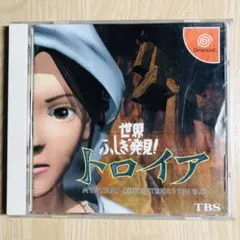 ドリームキャスト　世界ふしぎ発見！トロイア