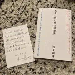 あなたのための短歌集 ハガキ付き