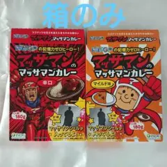 マッサマンカレー 箱 ドッキリGP マッサマン 向井康二 辛口 マイルド味 甘口