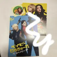 新品、未開封！「ベイビーわるきゅーれ2ベイビー」パンフレット(CD付)オマケ付き