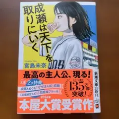 成績は天下を取りにくく 宮島未奈