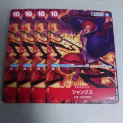 ワンピースカードゲーム プロモ シャンクス 4枚セット 即購入OK