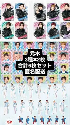 少年忍者　元木湧　カード ステッカー 6枚セット