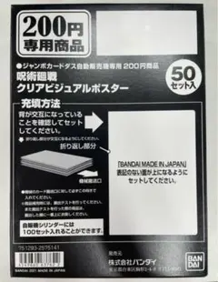 未開封 呪術廻戦 ジャンボカードダス 1BOX クリアビジュアルポスター 50枚