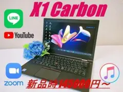【新品時14万円✨】Lenovo X1 Carbon✨ノートパソコン