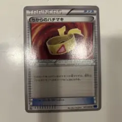 ポケモンカードゲームXY ちからのハチマキ