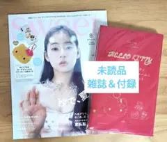 sweet 8月号 雑誌と付録　キティ　日焼けキティ　ポーチチャーム　ステッカー