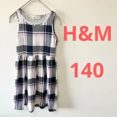 【美品】女の子 キッズ 140cm ノースリーブ ワンピース H&M 送料無料