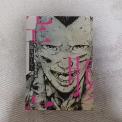 空腹なぼくら 1-3巻セット
