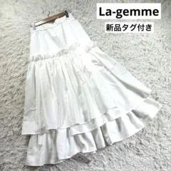新品　La-gemme ラジエム　ホワイト ティアードフリルフレアロングスカート