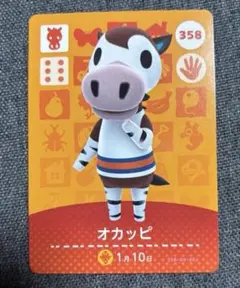 amiiboカード　あつまれどうぶつの森 オカッピー カード 358