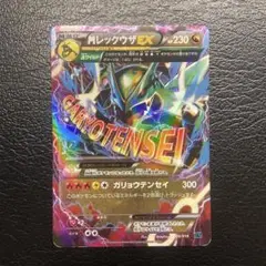 ポケモンカード　MレックウザEX