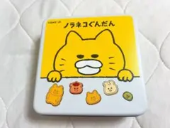 『ノラネコぐんだん』クッキー　缶のみ