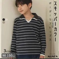 ペアマノン　pair manon 長袖　ロンT ボーダー　男の子　110 秋服