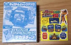 てれびくん6・7・8月号付録チョコトレジャーゴチゾウ＋デカヌチャン