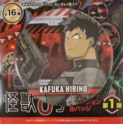 ☆ 怪獣８号　コレクション缶バッジ　日比野カフカ②