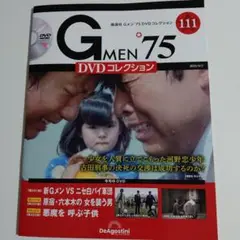Ｇメン75 DVDコレクション　Vol.111