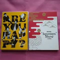 嵐 DVD「Are You Happy?」「"Japonism Show"」