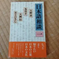 日本語相談 1 朝日新聞社