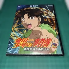 金田一少年の事件簿 黒魔術殺人事件 DVD後編(非売品)