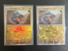 フカマル マスターボールカード 2枚セット
