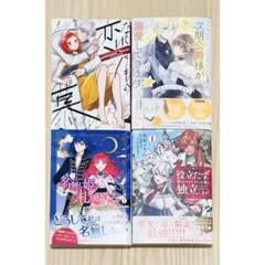 コミックス　4冊　①