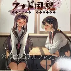 クナド国記 公式ビジュアルファンブック