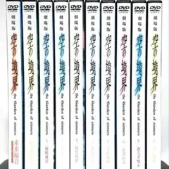 空の境界 未来福音/extra chorus【DVD】全10巻