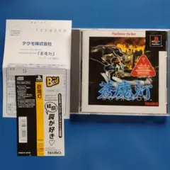 蒼魔灯　 PS1 ソフト