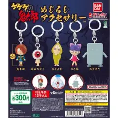 ゲゲゲの鬼太郎（第4期） めじるしアクセサリー 全5種類セット
