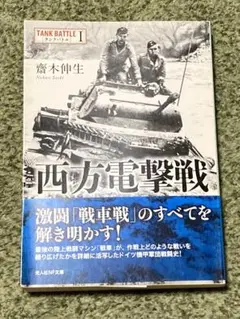 西方電撃戦　タンクバトル