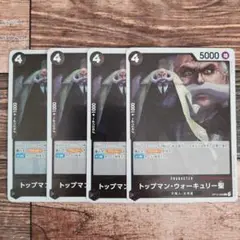 ワンピースカードゲーム　受け継がれる意思　トップマ・ンウォーキュリー聖　R　4枚