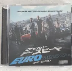「ワイルド・スピード EURO MISSION」オリジナル・サウンドトラック