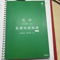 化学基礎問題精講