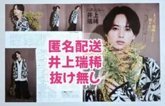 【切り抜き】月刊TVガイド　2025年6月号　井上瑞稀