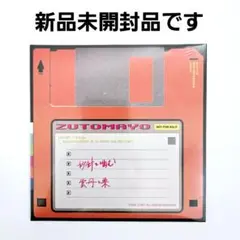 ★希少 新品未開封ぐされ TSUTAYA購入特典CD