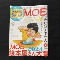 MOE２０２５年2月号大ピンチずかん2 雑誌のみ、付録はありません。