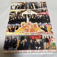 SKE48/SKE48学園 DVD-BOXⅡ〈3枚組〉