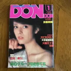 月刊DONDON