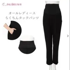 新品◎fairy◎犬印本舗◎マタニティパンツ◎INUJIRUSHI