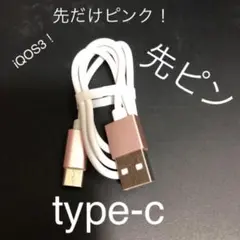 タイプc充電ケーブル-35