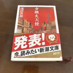 夕映え天使