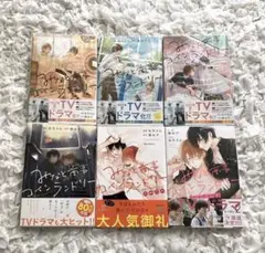 みなと商事コインランドリー 漫画 セット売り