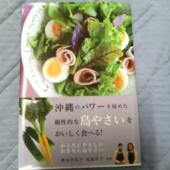 からだにやさしいおきなわ島やさい