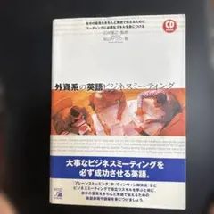 外資系の英語ビジネスミーティング