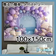 タペストリー 背景布 海 海底 パーティー バースデー インテリア S17a