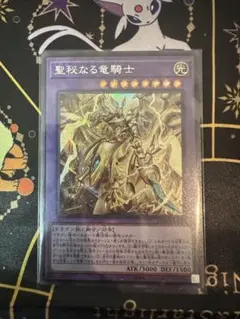 遊戯王　聖秘なる竜騎士　シークレット　アジア版　#4