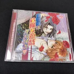 伯爵様は危険な遊戯がお好き♥ 2枚組ドラマCD