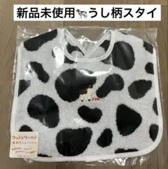新品未使用★うし柄スタイ　よだれかけ
