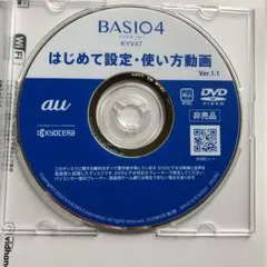 BASIO4 auベイシオ4 簡単スマホ　マニュアル 設定・使い方動画 DVD